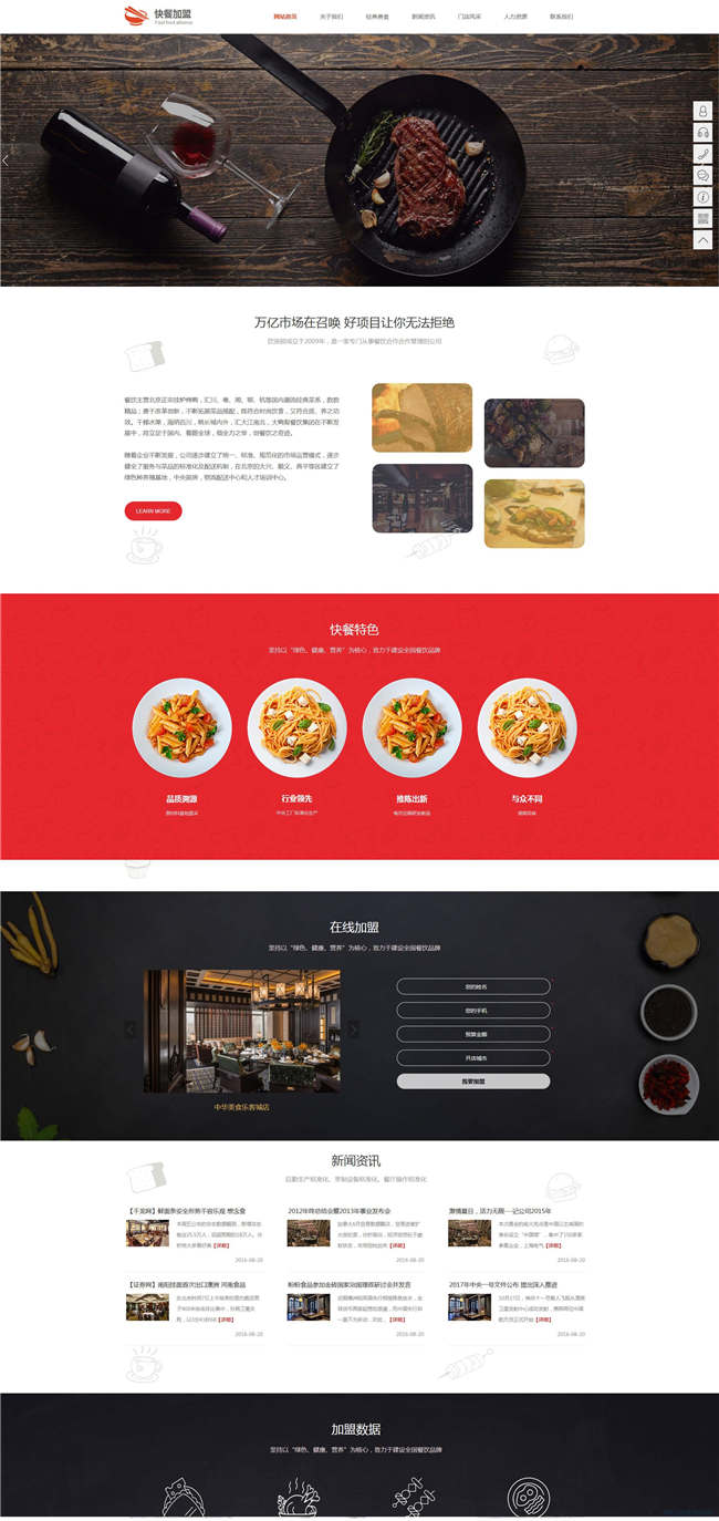 自适应美食加盟食品饮料餐饮企业网站Wordpress主题预览图