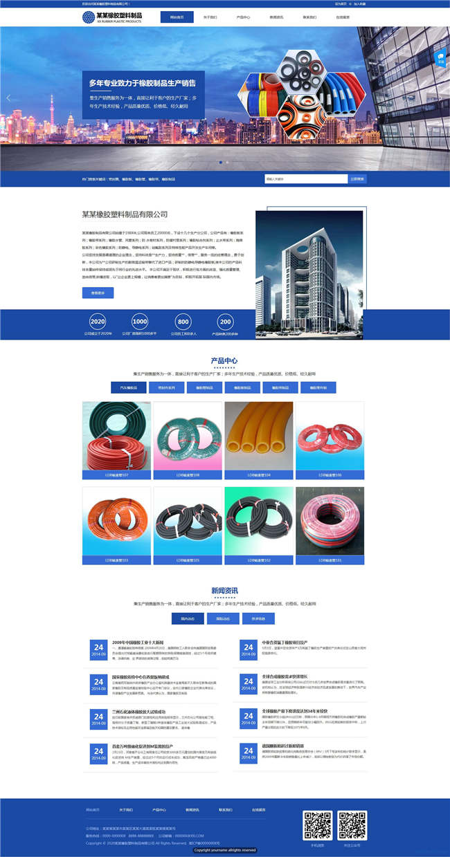 自适应塑胶塑料制品橡胶网站Wordpress主题预览图