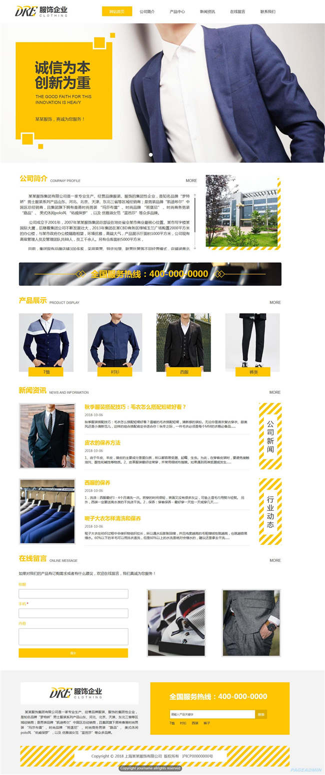 服饰公司纺织服饰鞋帽箱包服装网站Wordpress模板(带手机站)预览图