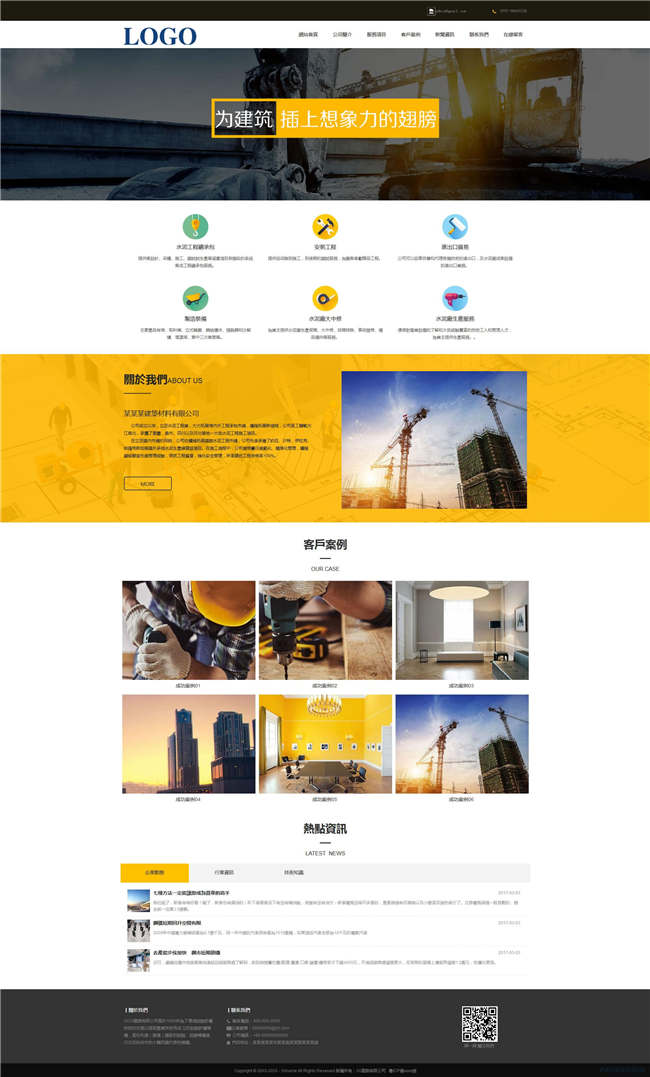 自适应建筑公司建筑房地产物业网站Wordpress主题预览图