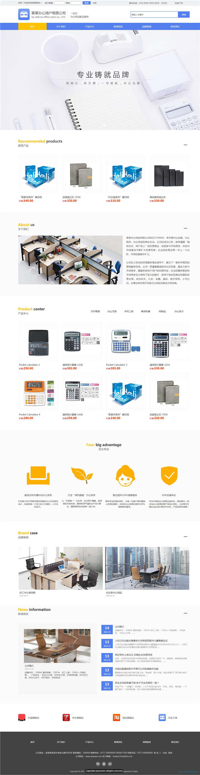 响应式办公用品印刷包装网站Wordpress模板预览图
