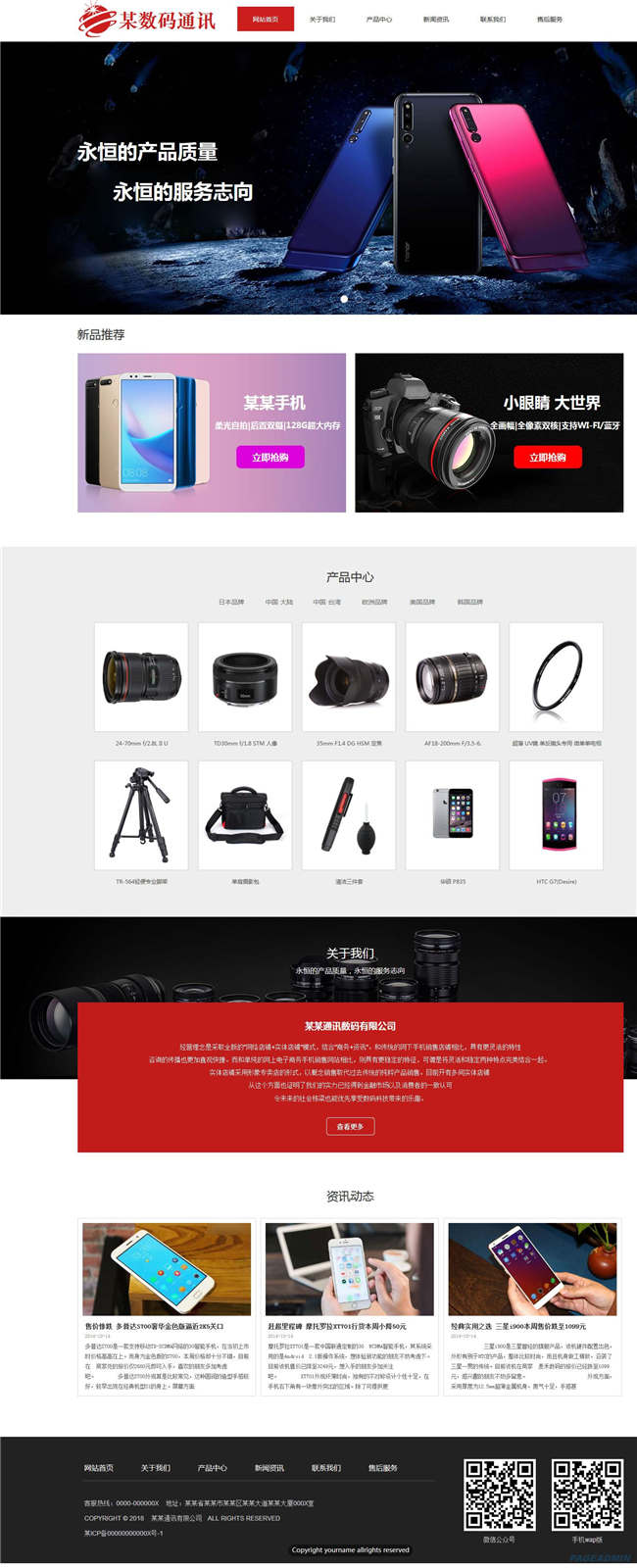 自适应数码通讯公司网站Wordpress主题预览图