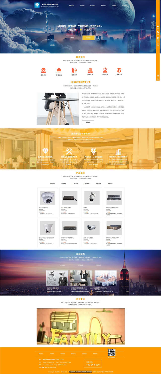 监控设备家电灯具安防器材网站Wordpress模板(带手机站)预览图