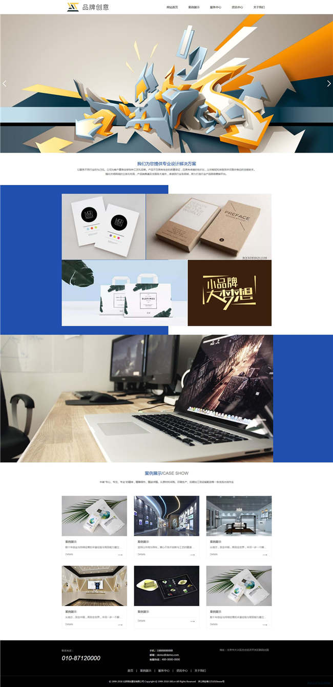响应式品牌设计包装设计广告传媒展览网站Wordpress模板预览图