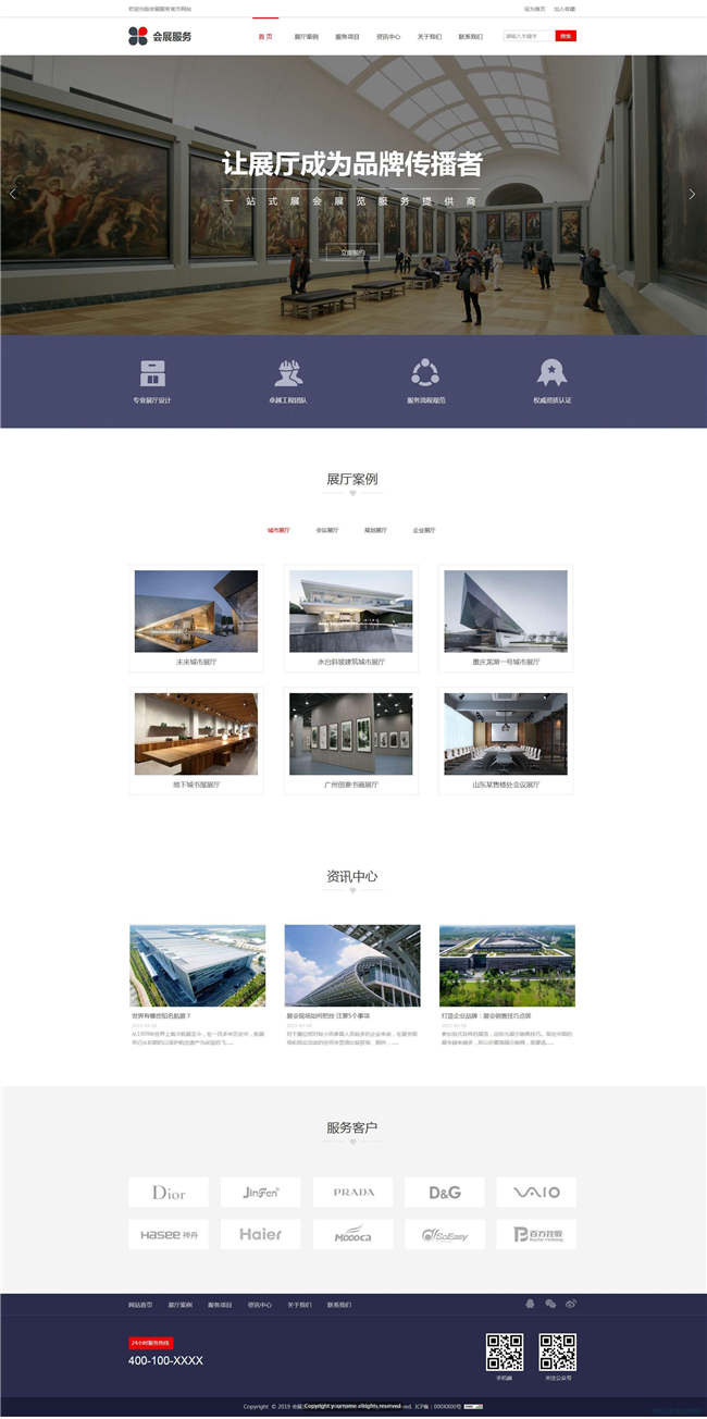 会展公司展览广告传媒设计会展网站Wordpress模板(带手机站)预览图