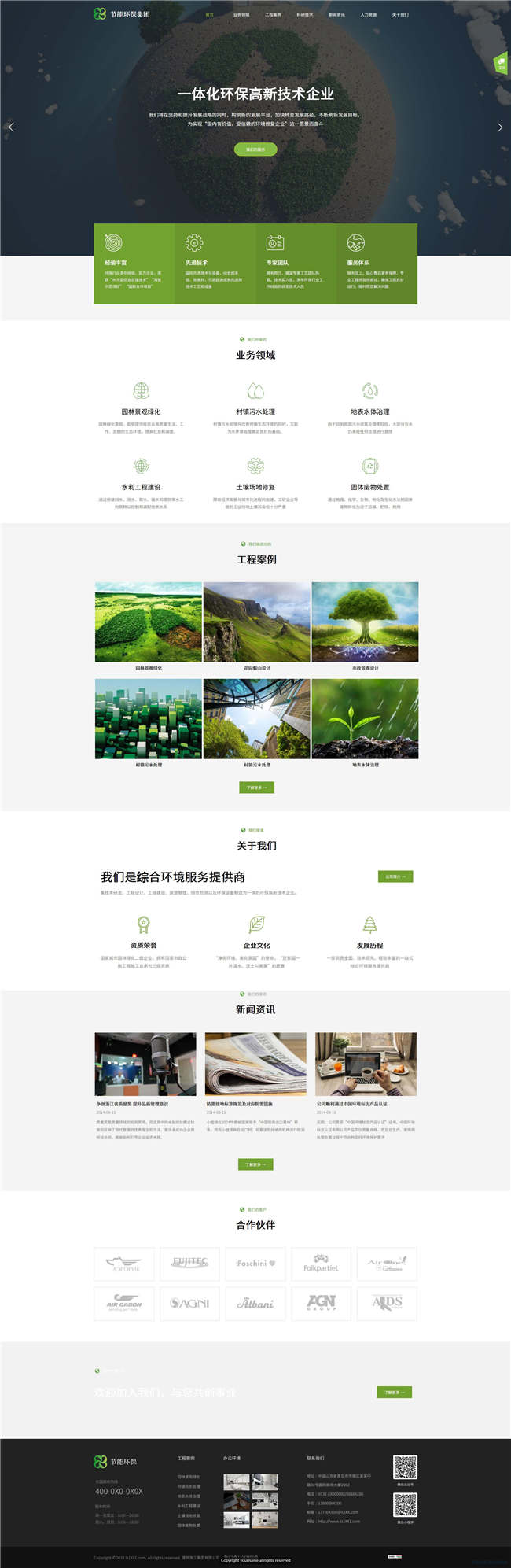 自适应节能环保公司化工涂料网站Wordpress主题预览图
