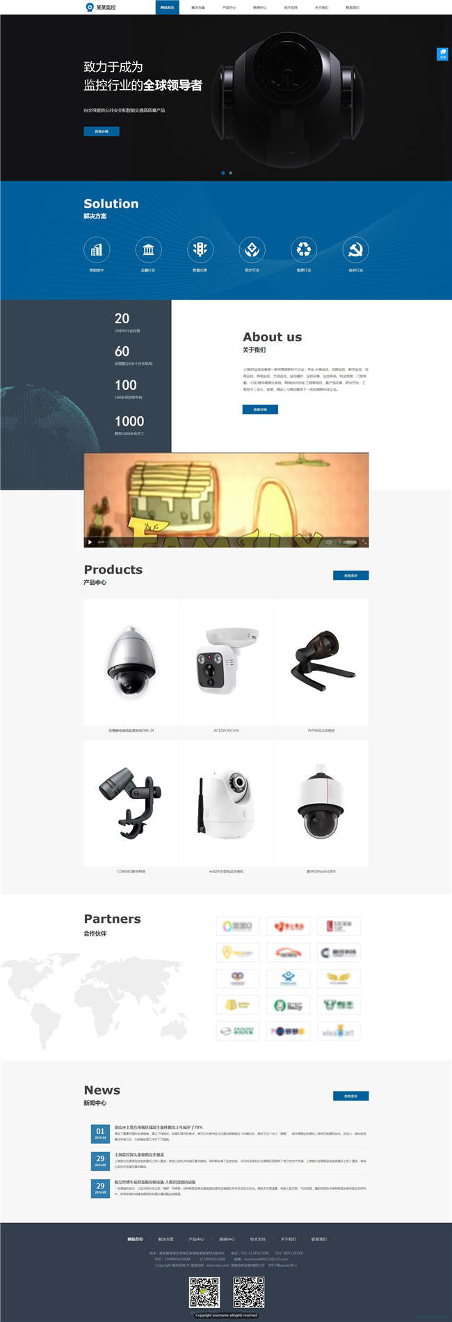自适应监控设备家电灯具安防器材网站Wordpress主题预览图