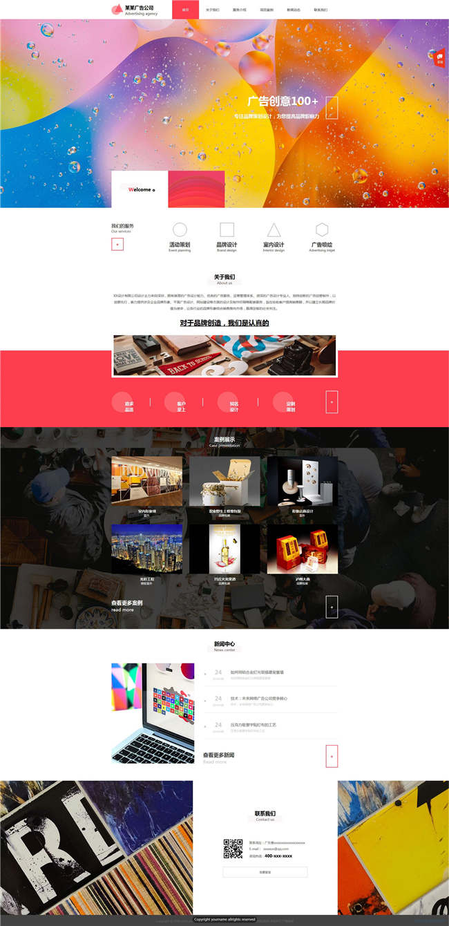 广告公司广告传媒设计展览策划网站WP整站模板(含手机版)预览图