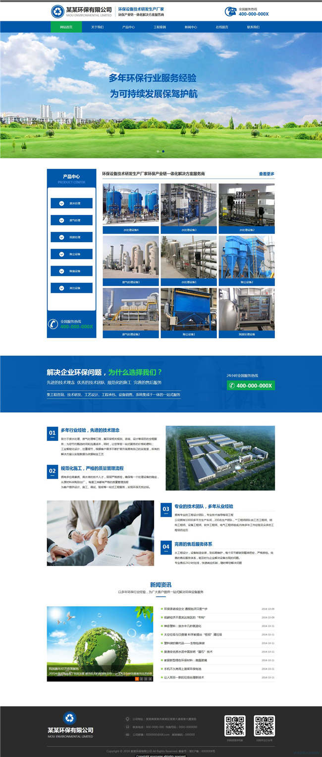 环保设备环保能源化工公司网站Wordpress模板(带手机站)预览图