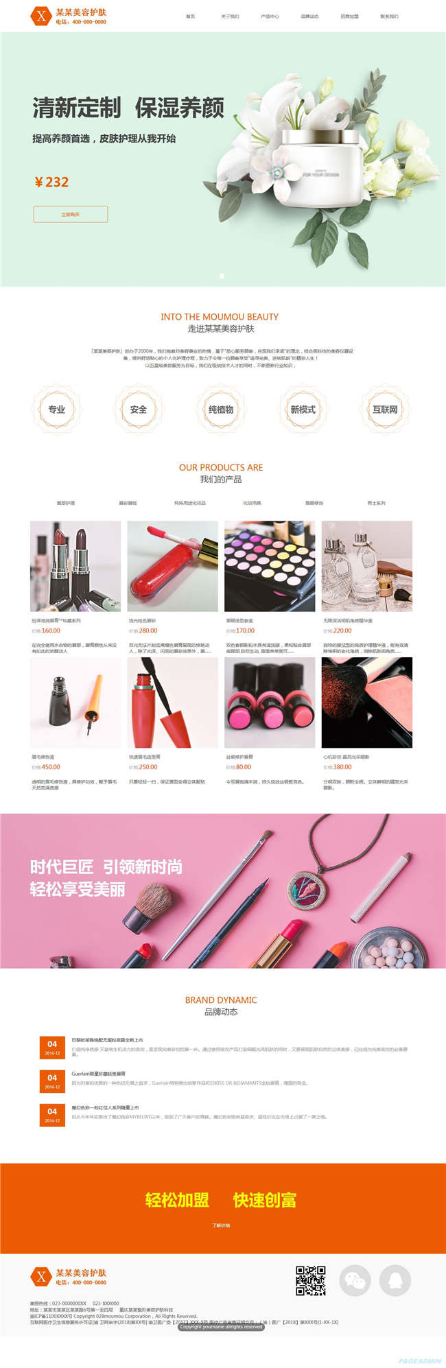 响应式美容护肤养生化妆品网站Wordpress模板预览图