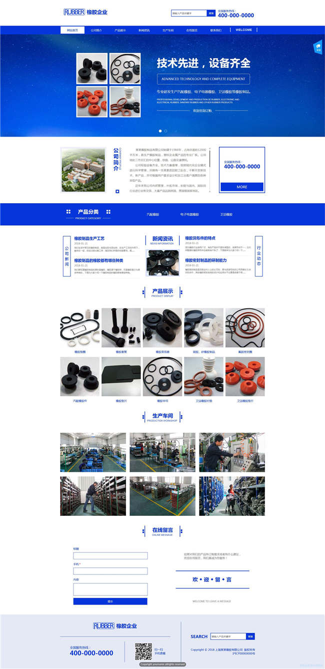 自适应橡胶企业建材冶金橡胶塑料制品网站Wordpress主题预览图