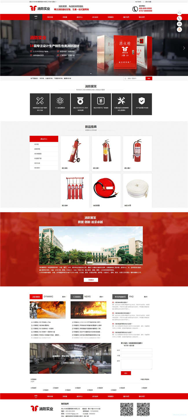 响应式消防器材安防器材网站Wordpress模板预览图
