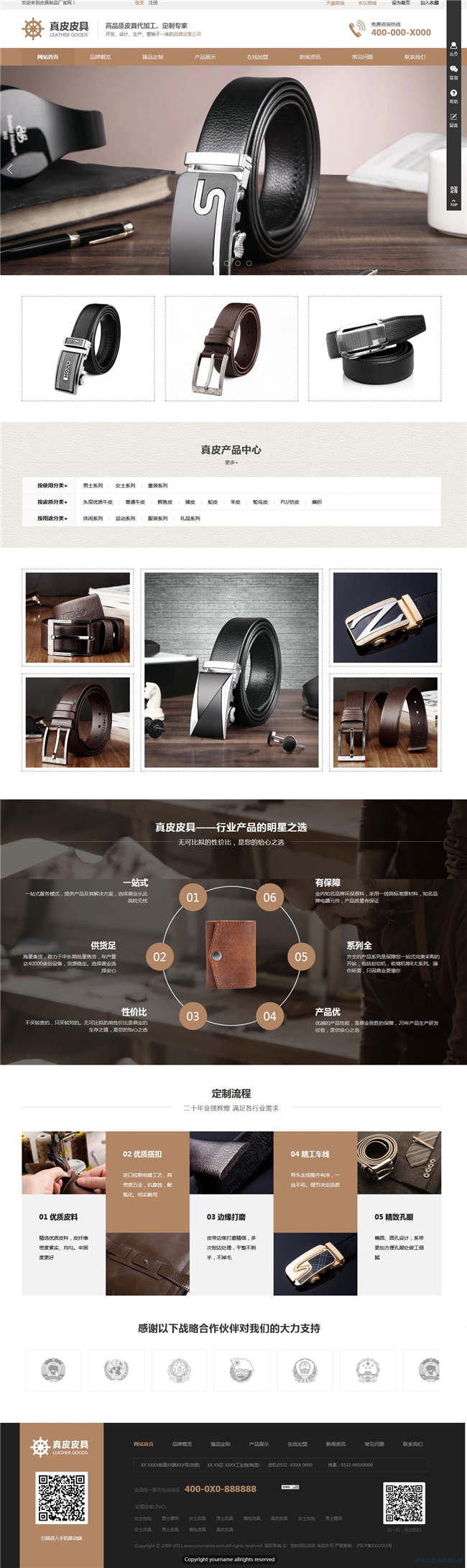 真皮皮具纺织服饰鞋帽箱包皮革皮具网站WP整站模板(含手机版)预览图
