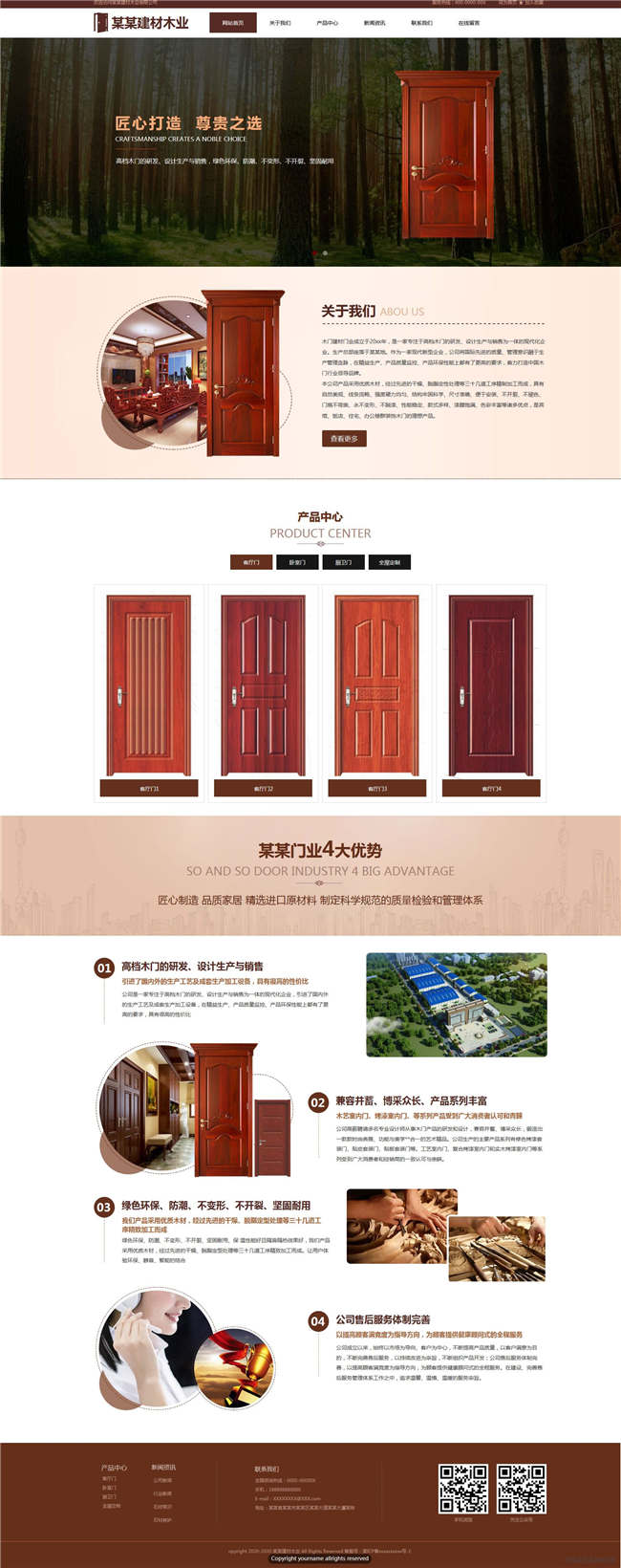 门窗建材门业公司网站WP整站模板(含手机版)预览图