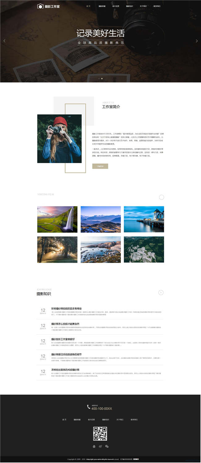 摄影公司婚纱摄影演出婚庆策划拍摄网站WP整站模板(含手机版)预览图