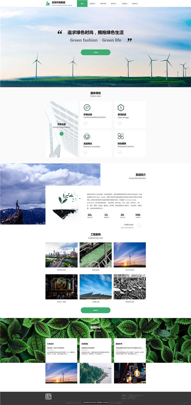 环保公司能源化工涂料回收网站WP整站模板(含手机版)预览图