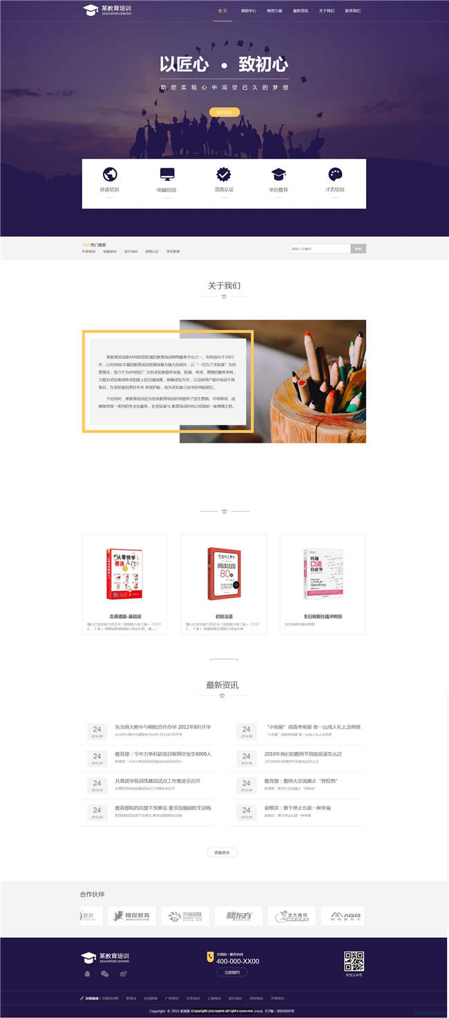 教育培训机构学校网站Wordpress模板(带手机站)预览图