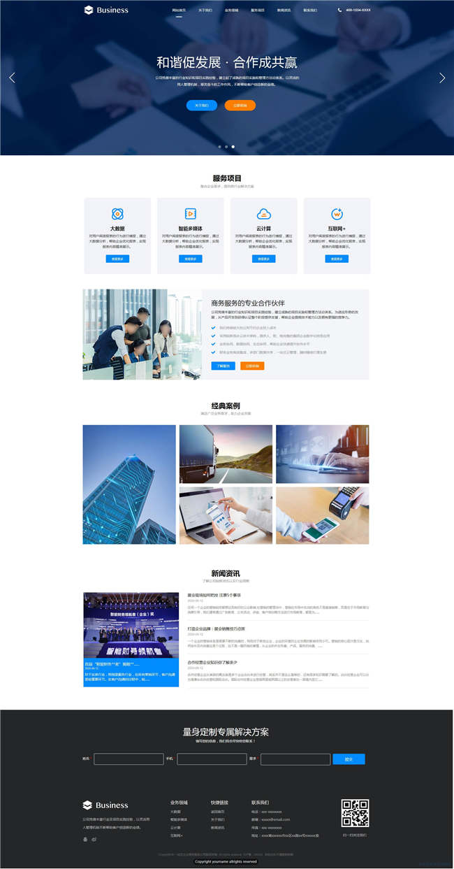 企业服务办证咨询企业代办工商注册网站WP整站模板(含手机版)预览图
