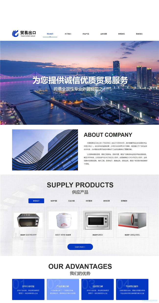 贸易公司商业贸易进出口网站Wordpress模板(带手机站)预览图