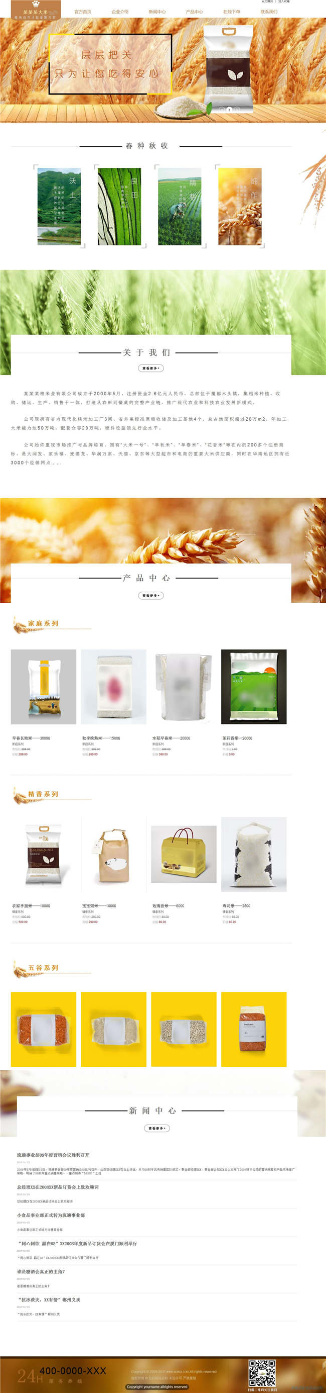 米业公司农业畜牧养殖种植农产品网站WP整站模板(含手机版)预览图