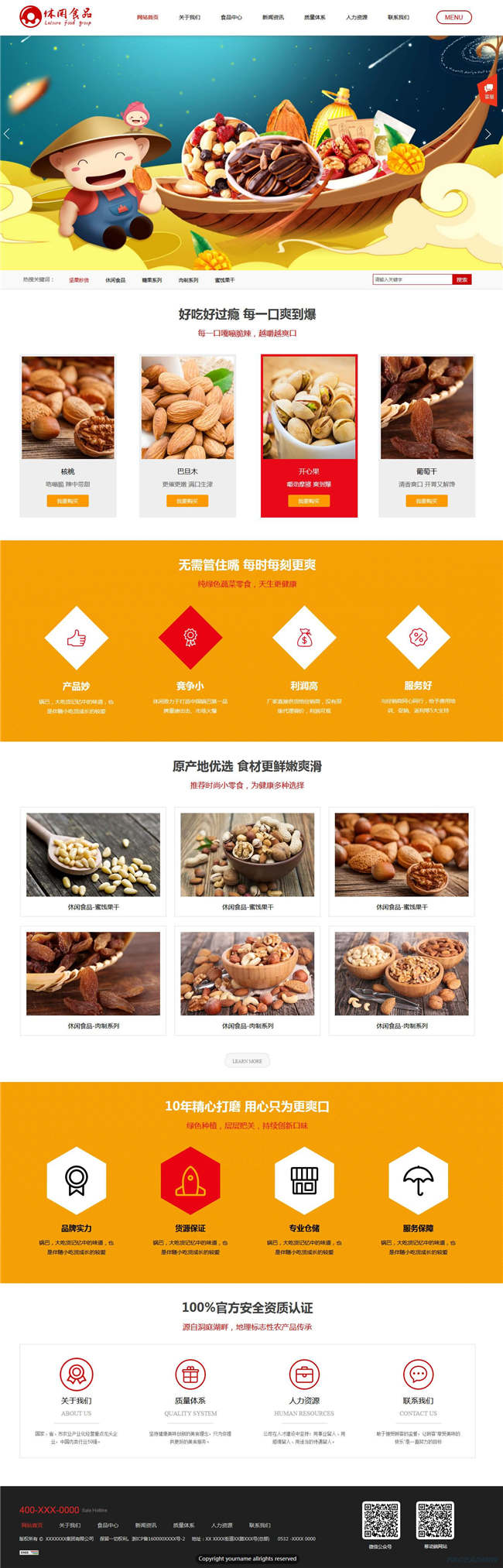 自适应休闲食品饮料生鲜茶酒网站Wordpress主题预览图