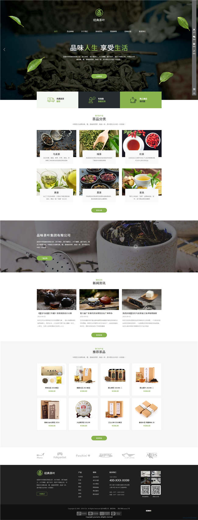 茶叶茶具食品饮料生鲜茶酒网站Wordpress模板(带手机站)预览图