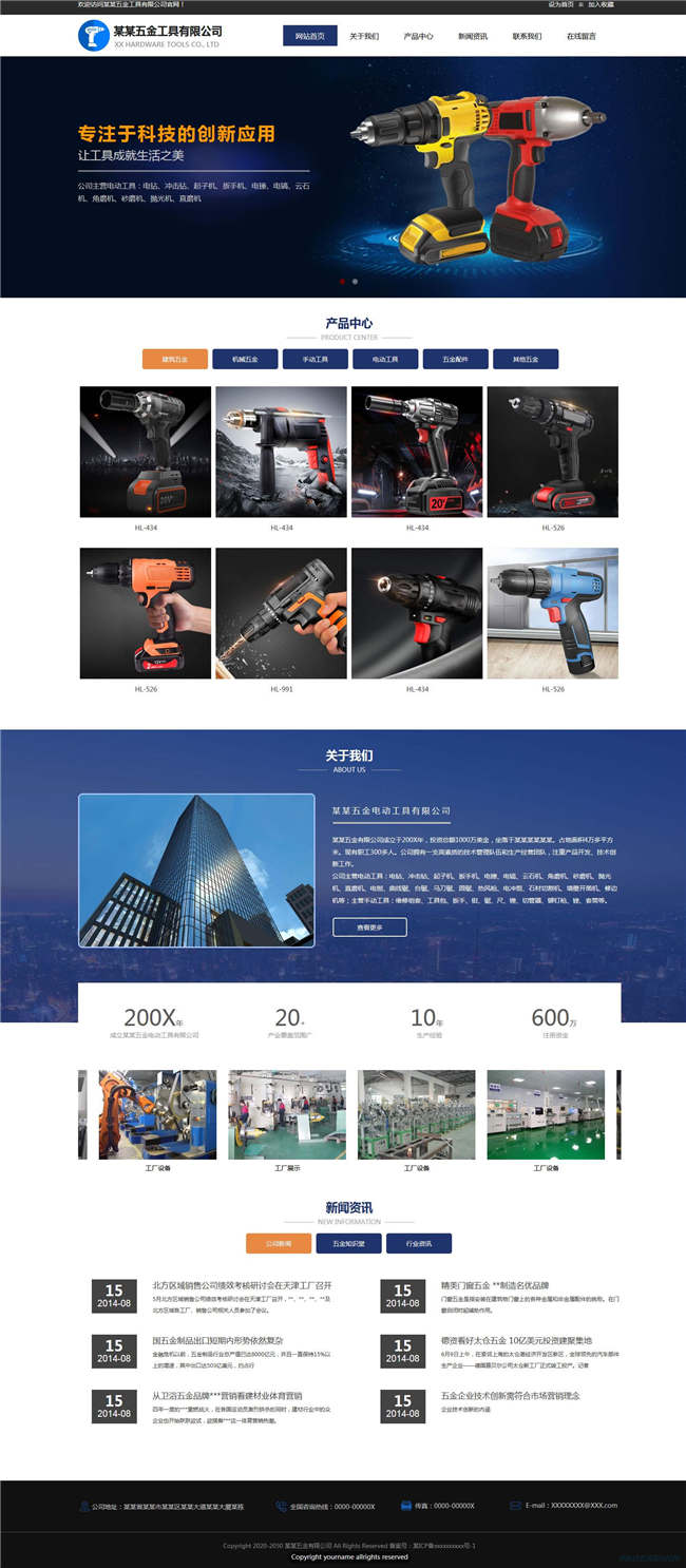 五金制件公司五金厨卫陶瓷门窗网站Wordpress模板(带手机站)预览图