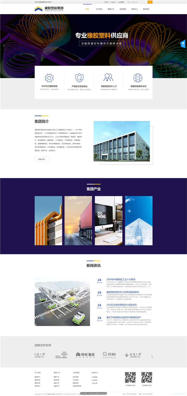 自适应橡胶塑料建材冶金塑料制品网站Wordpress主题预览图