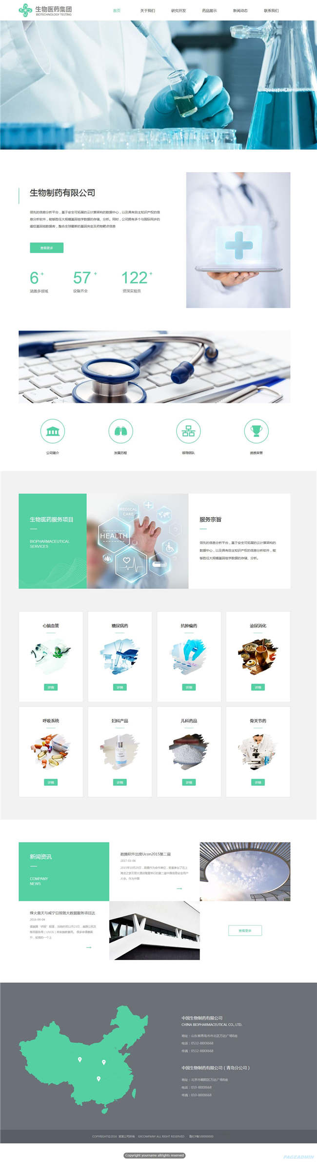 医药公司医院医疗医药网站WP整站模板(含手机版)预览图