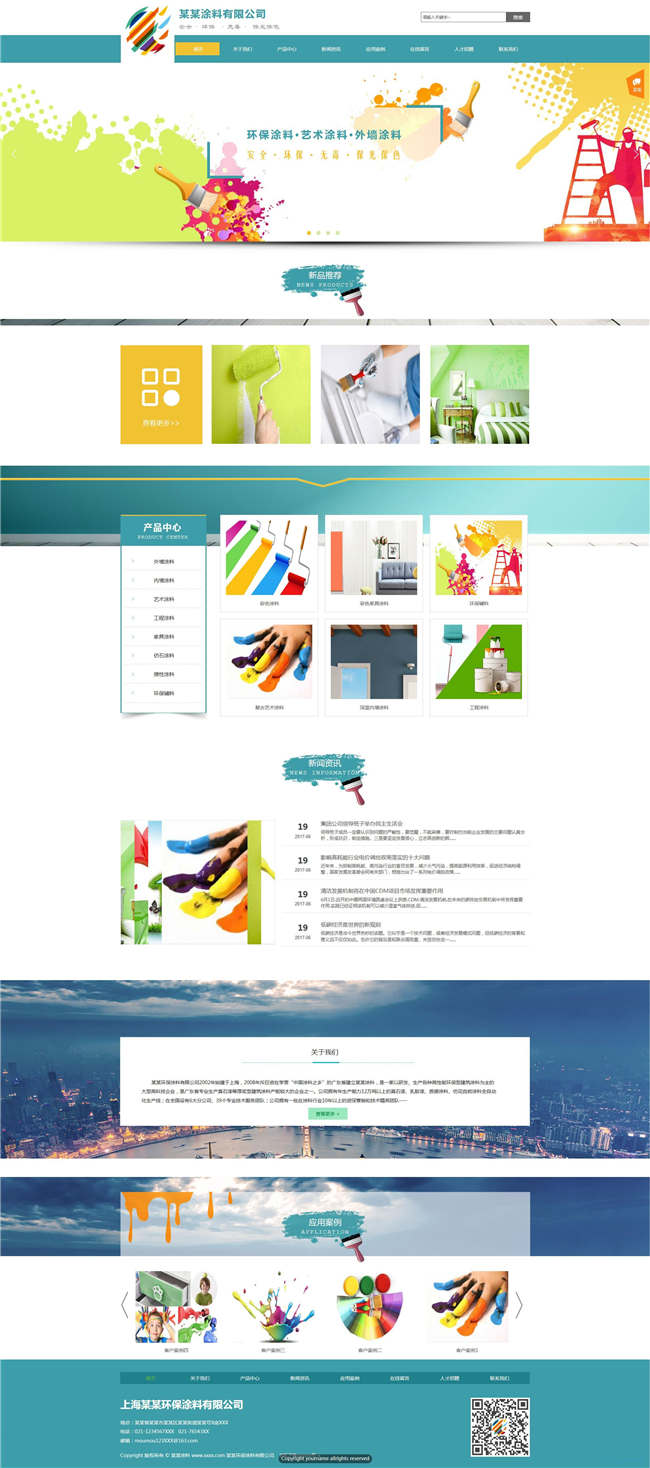 响应式涂料公司环保能源化工涂料网站Wordpress模板预览图