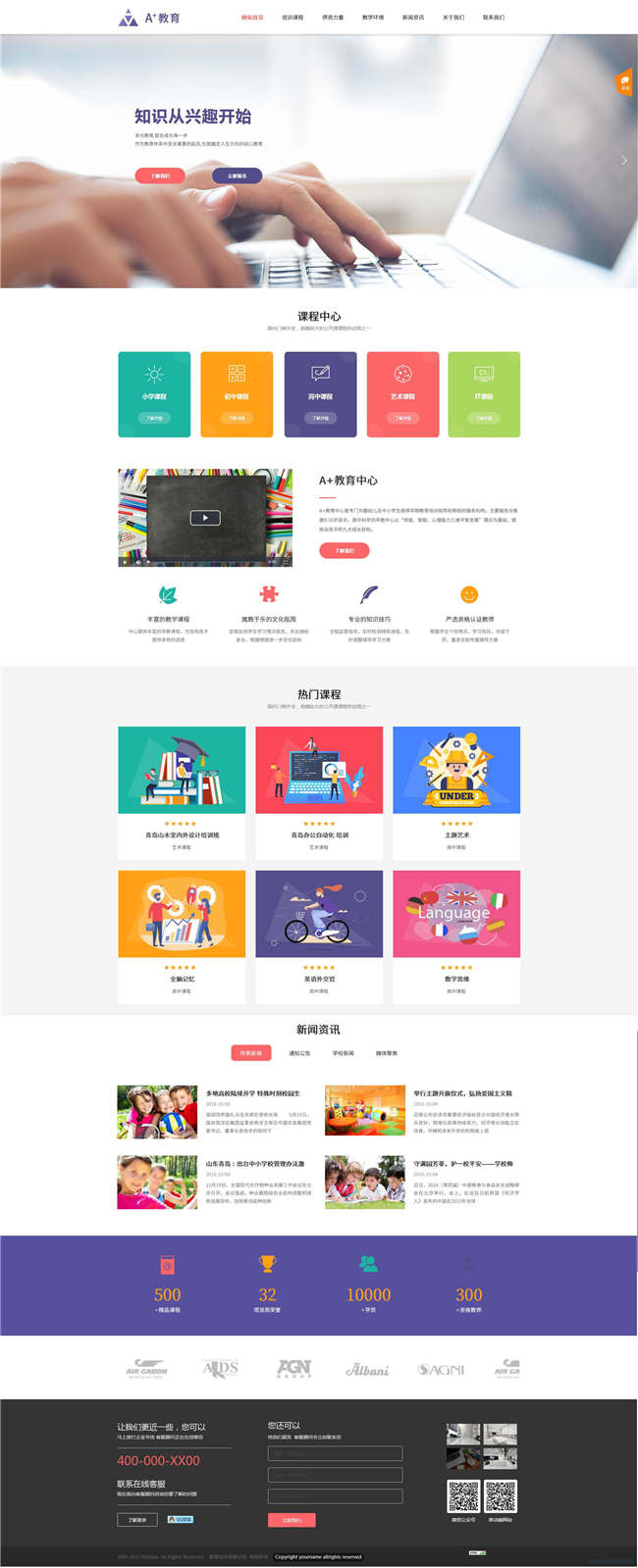 响应式中小学培训机构培训学校教育网站Wordpress模板预览图