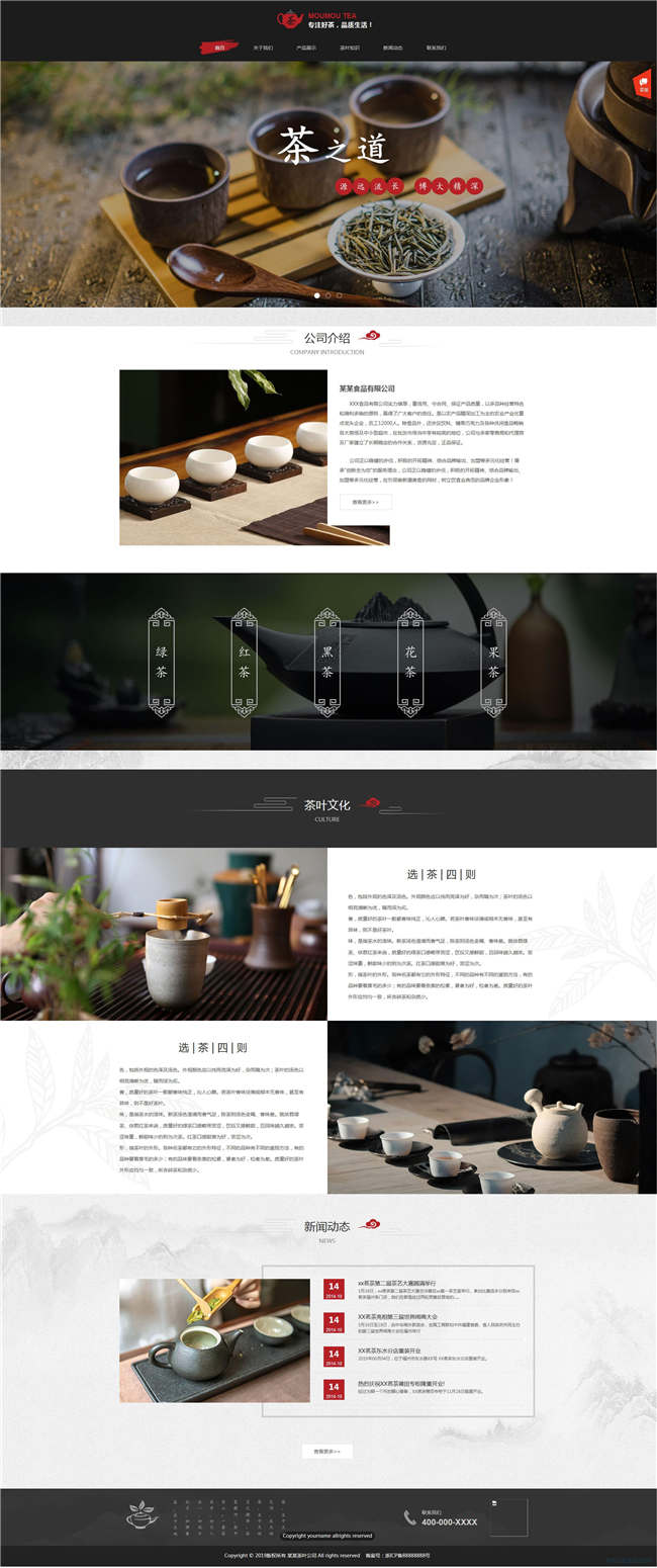 响应式茶叶公司食品饮料生鲜茶酒网站Wordpress模板预览图