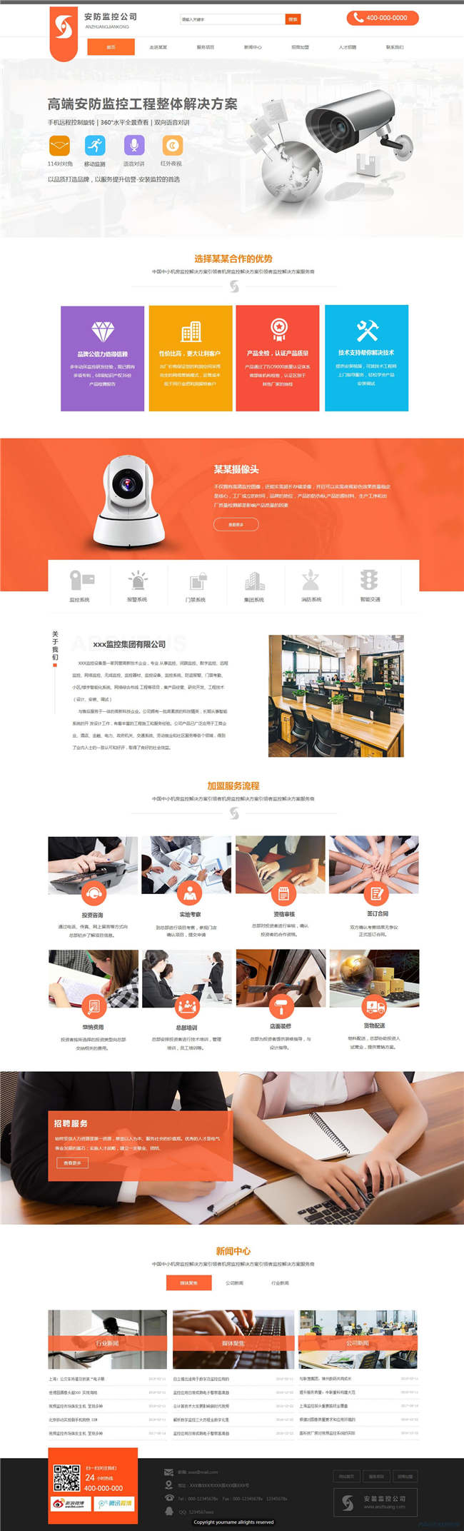 监控公司家电灯具安防监控网站Wordpress模板(带手机站)预览图