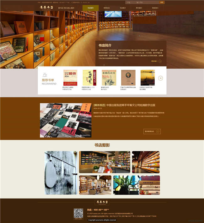 图书馆书店文教书籍文化曲艺网站Wordpress模板(带手机站)预览图