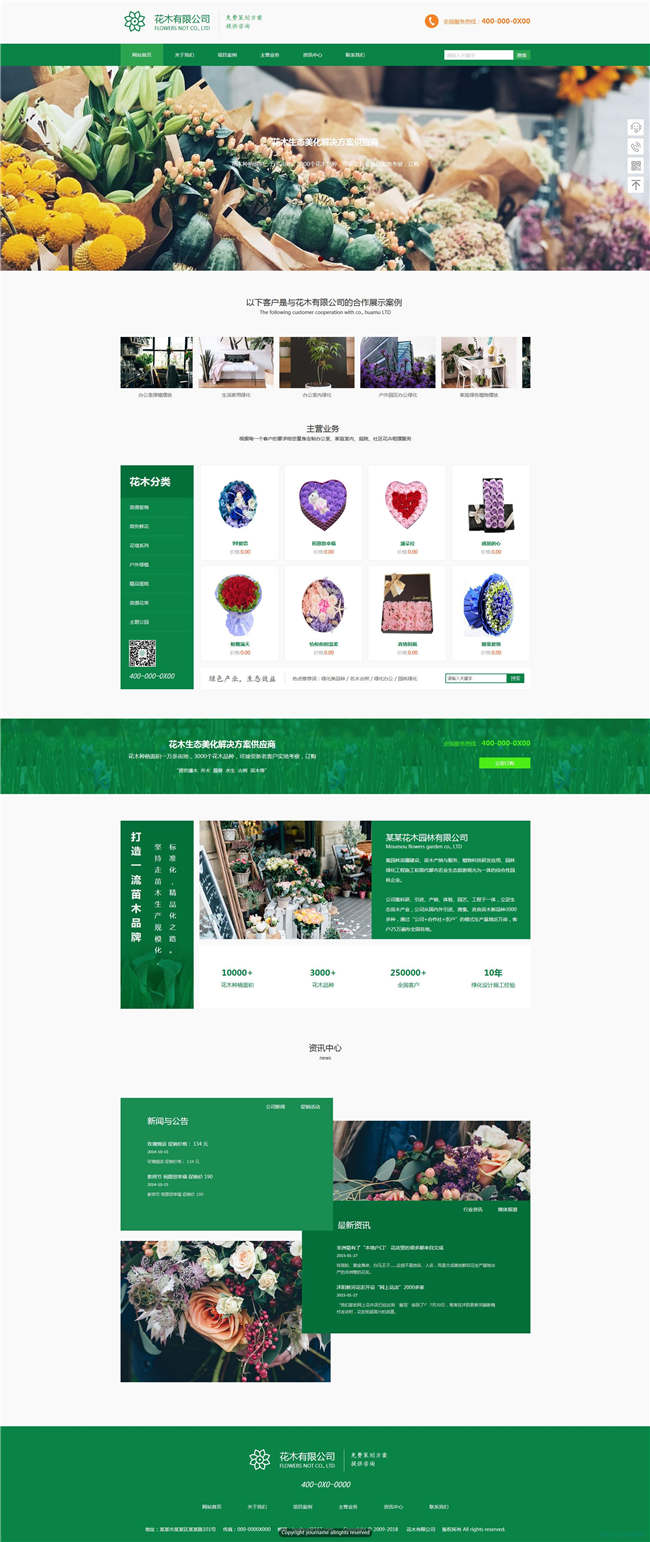 自适应鲜花花卉网站Wordpress主题预览图
