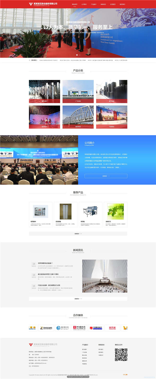 展览展会广告传媒设计展览策划网站Wordpress模板(带手机站)预览图