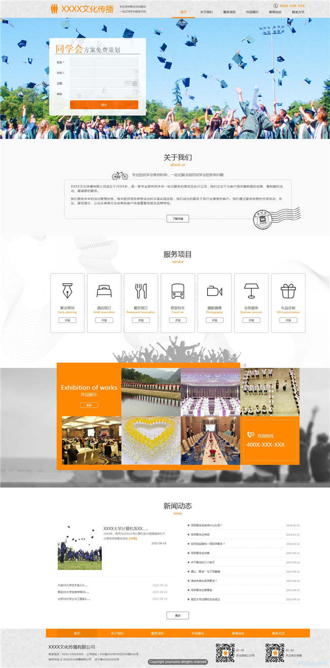 自适应文化传播公司摄影演出婚庆策划网站Wordpress主题预览图