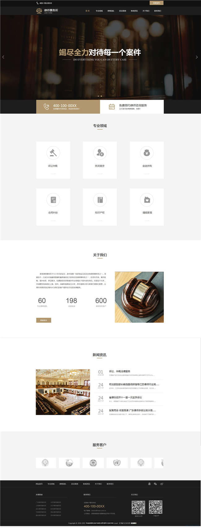 自适应律师所律师咨询工商法律专利网站Wordpress主题预览图