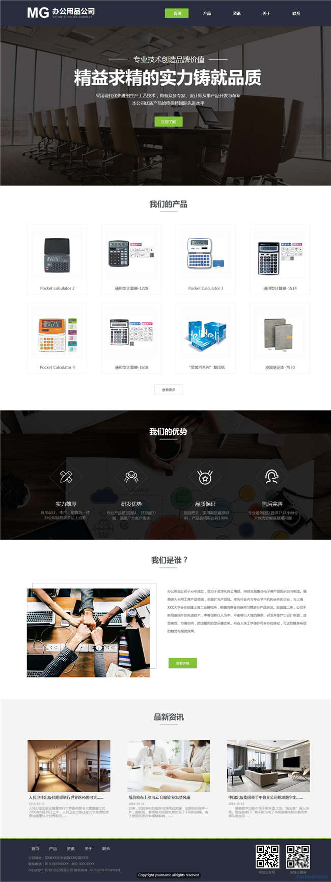 响应式办公用品公司印刷包装办公用品网站Wordpress模板预览图