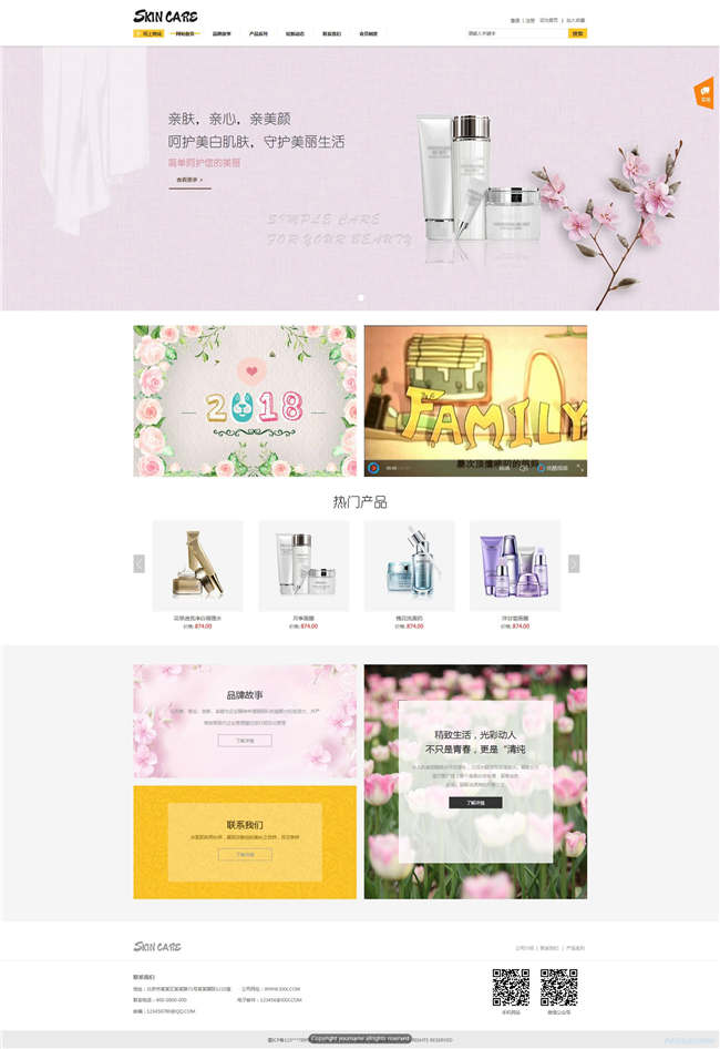 美容护肤养生化妆品护肤品网站Wordpress模板(带手机站)预览图