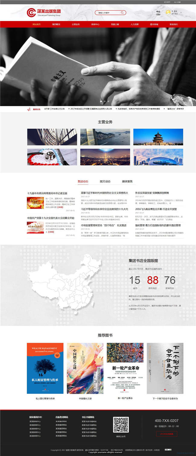 响应式出版社文教书籍文化曲艺印刷包装办公用品网站Wordpress模板预览图