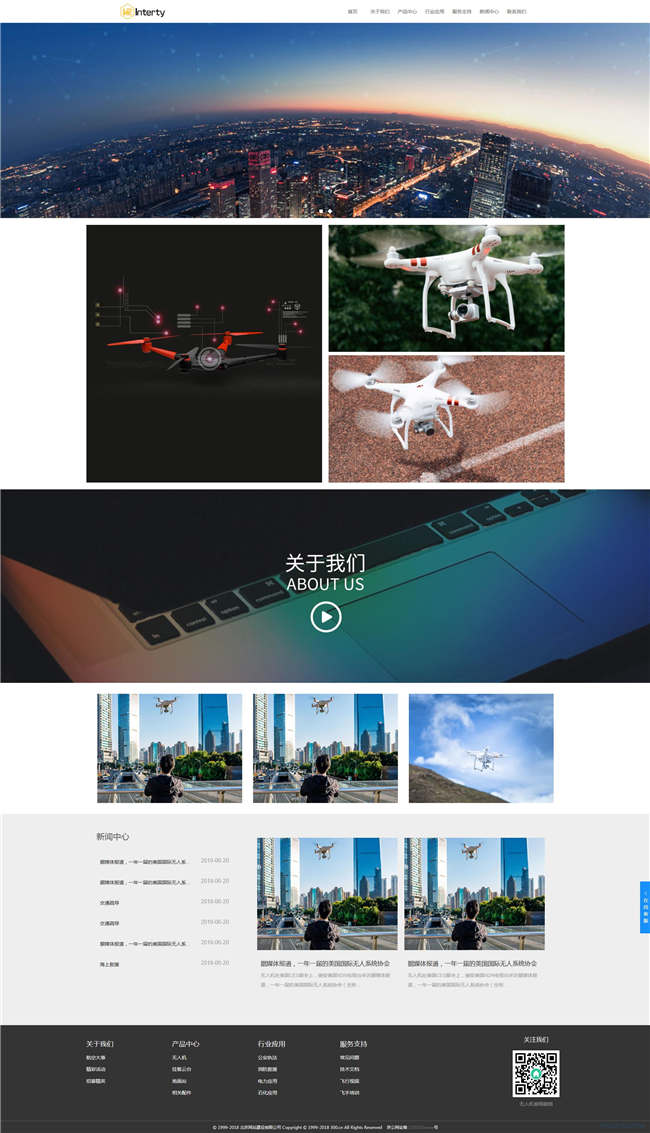 无人机公司网站Wordpress模板(带手机站)预览图