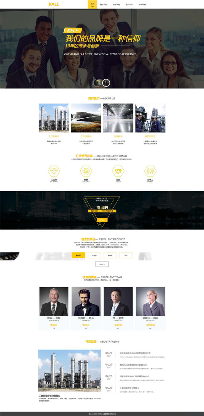 橡胶制品橡胶建材冶金塑料网站Wordpress模板(带手机站)预览图