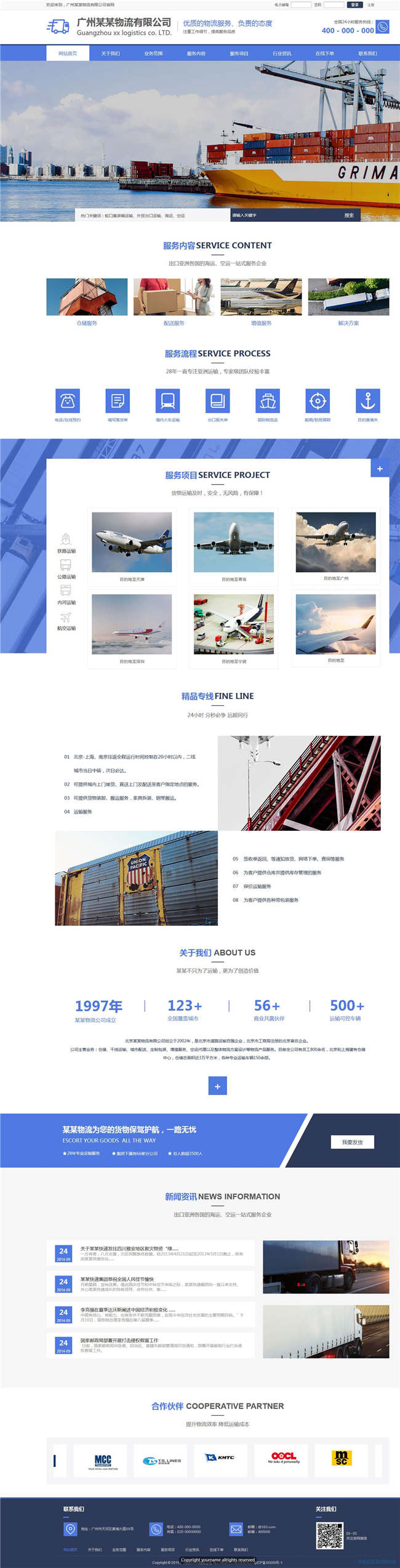 响应式物流公司运输物流货运搬家网站Wordpress模板预览图