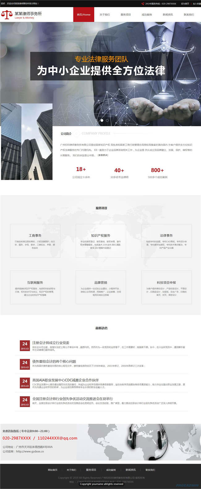 自适应律师所企业咨询工商法律专利律师网站Wordpress主题预览图