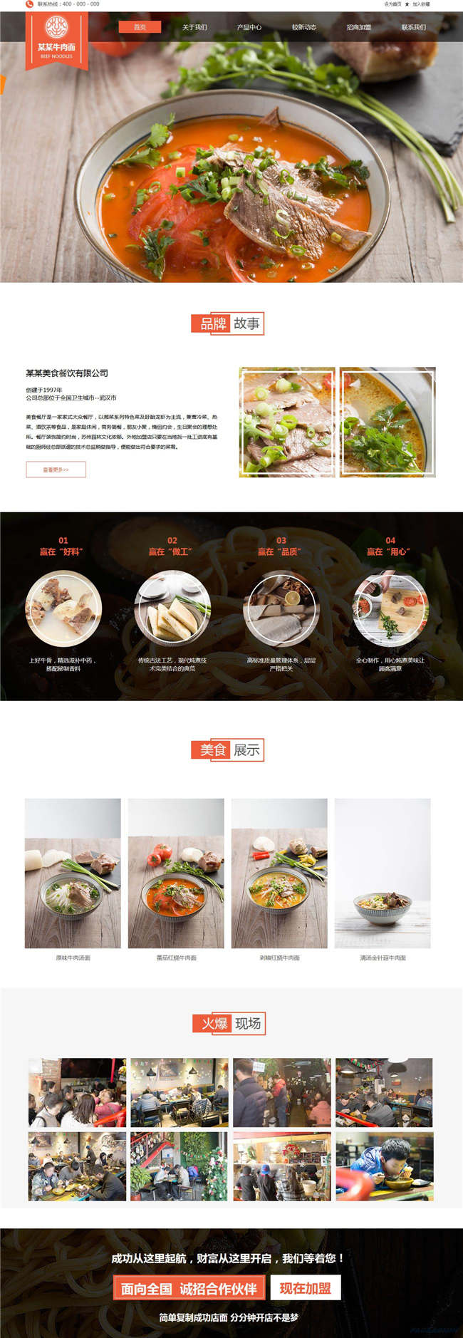 自适应美食加盟食品饮料生鲜茶酒餐饮酒店住宿网站Wordpress主题预览图