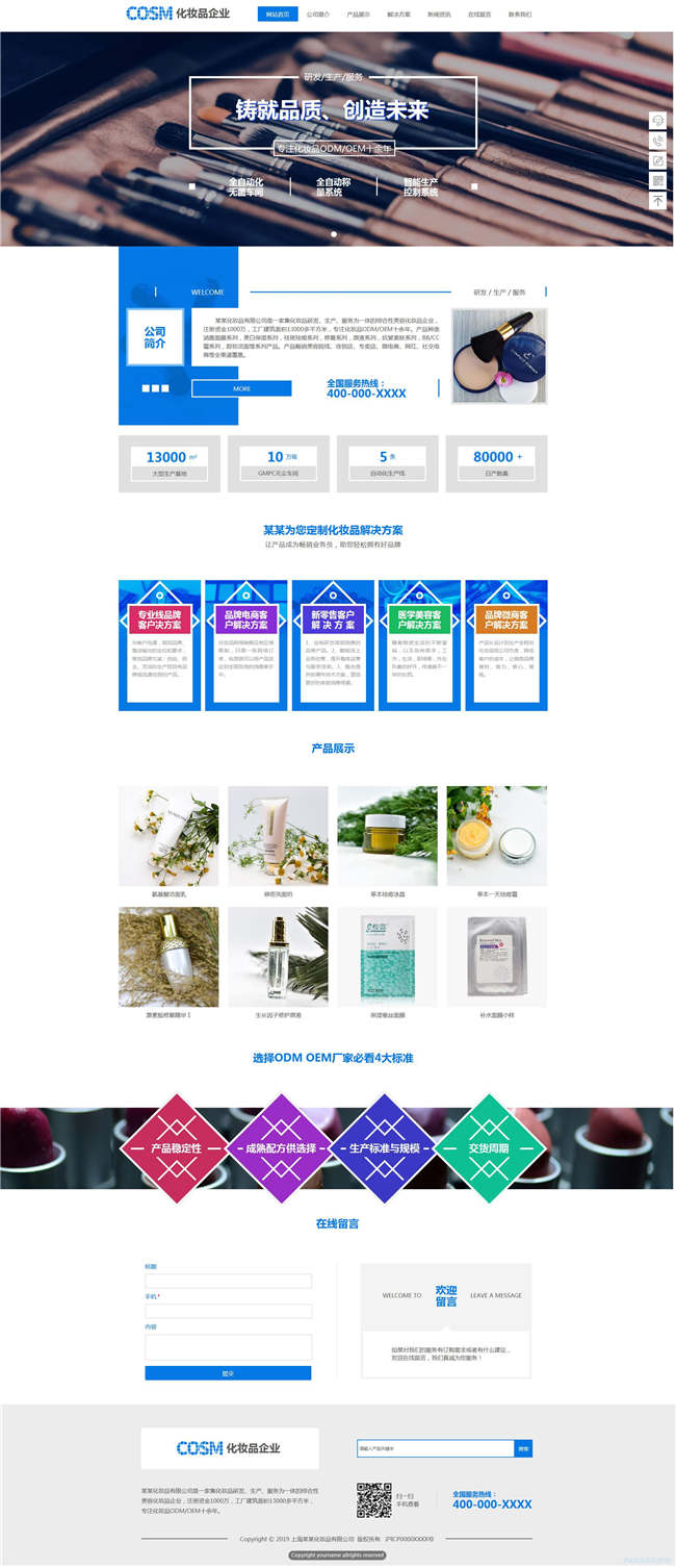 化妆品养生网站Wordpress模板(带手机站)预览图