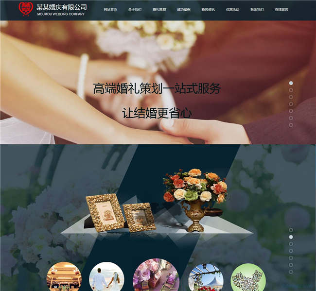婚庆策划摄影演出婚庆策划网站Wordpress模板(带手机站)预览图