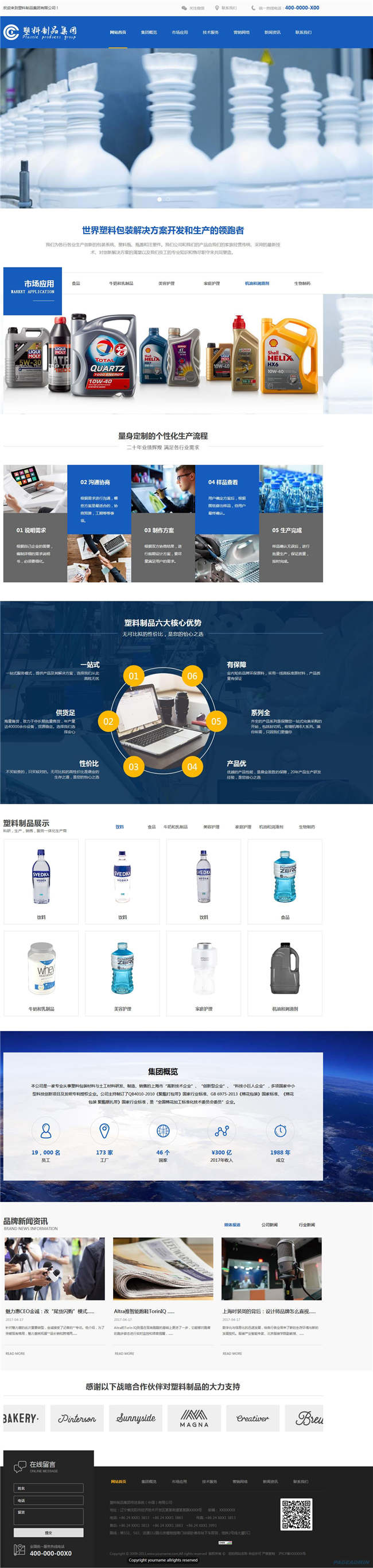 响应式塑料制作建材冶金橡胶塑料制品网站Wordpress模板预览图