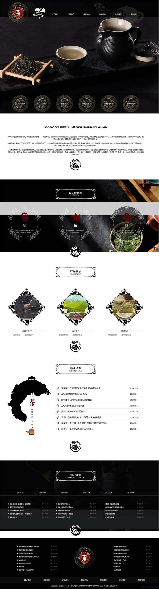 茶叶公司食品饮料生鲜茶酒茶叶网站WP整站模板(含手机版)预览图